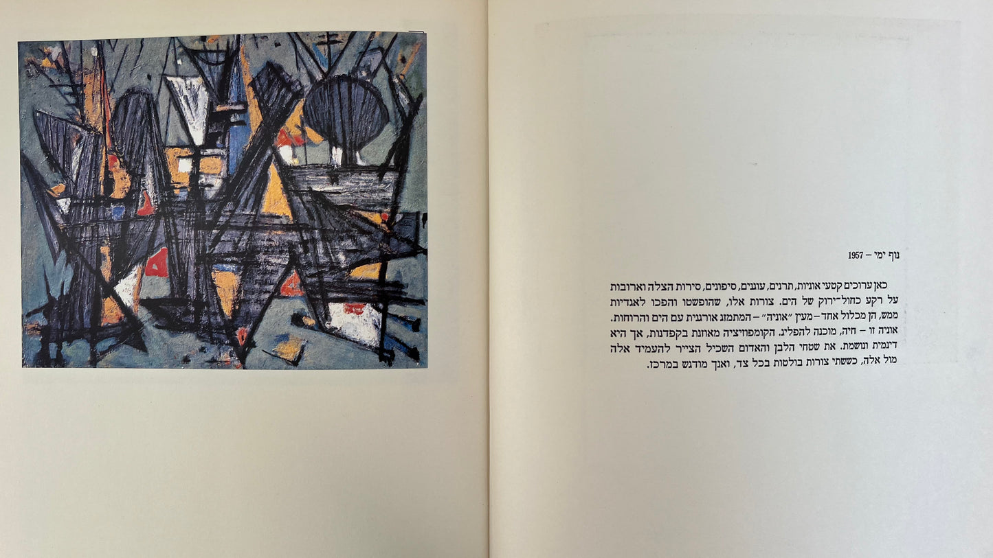 Marcel art book | ספר אמנות מרסל. י