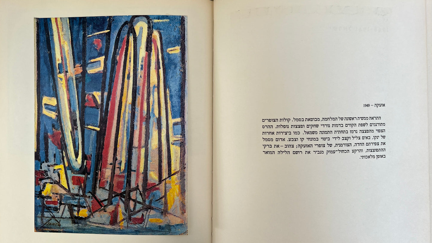 Marcel art book | ספר אמנות מרסל. י