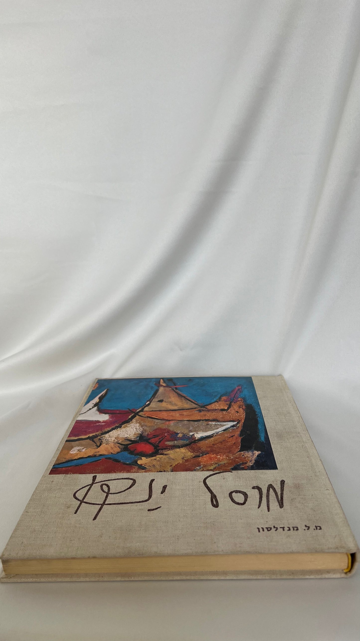 Marcel art book | ספר אמנות מרסל. י