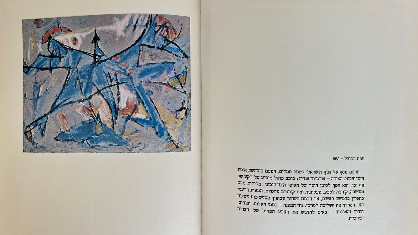 Marcel art book | ספר אמנות מרסל. י