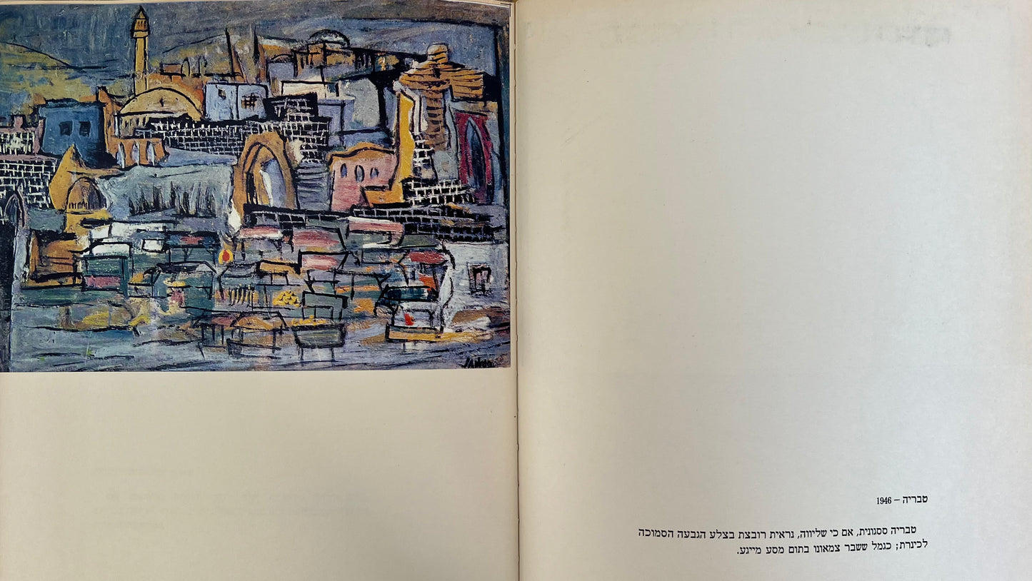 Marcel art book | ספר אמנות מרסל. י