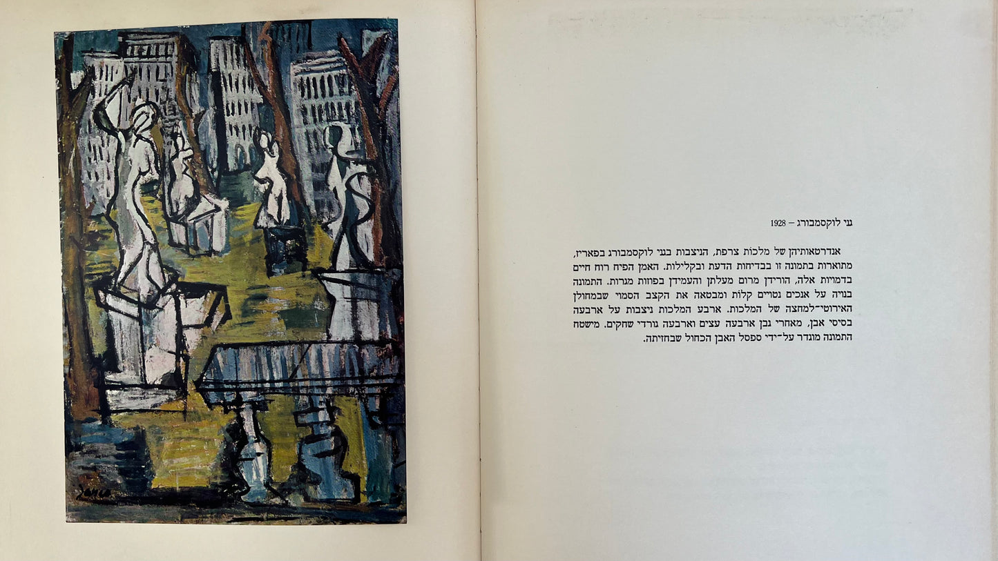 Marcel art book | ספר אמנות מרסל. י