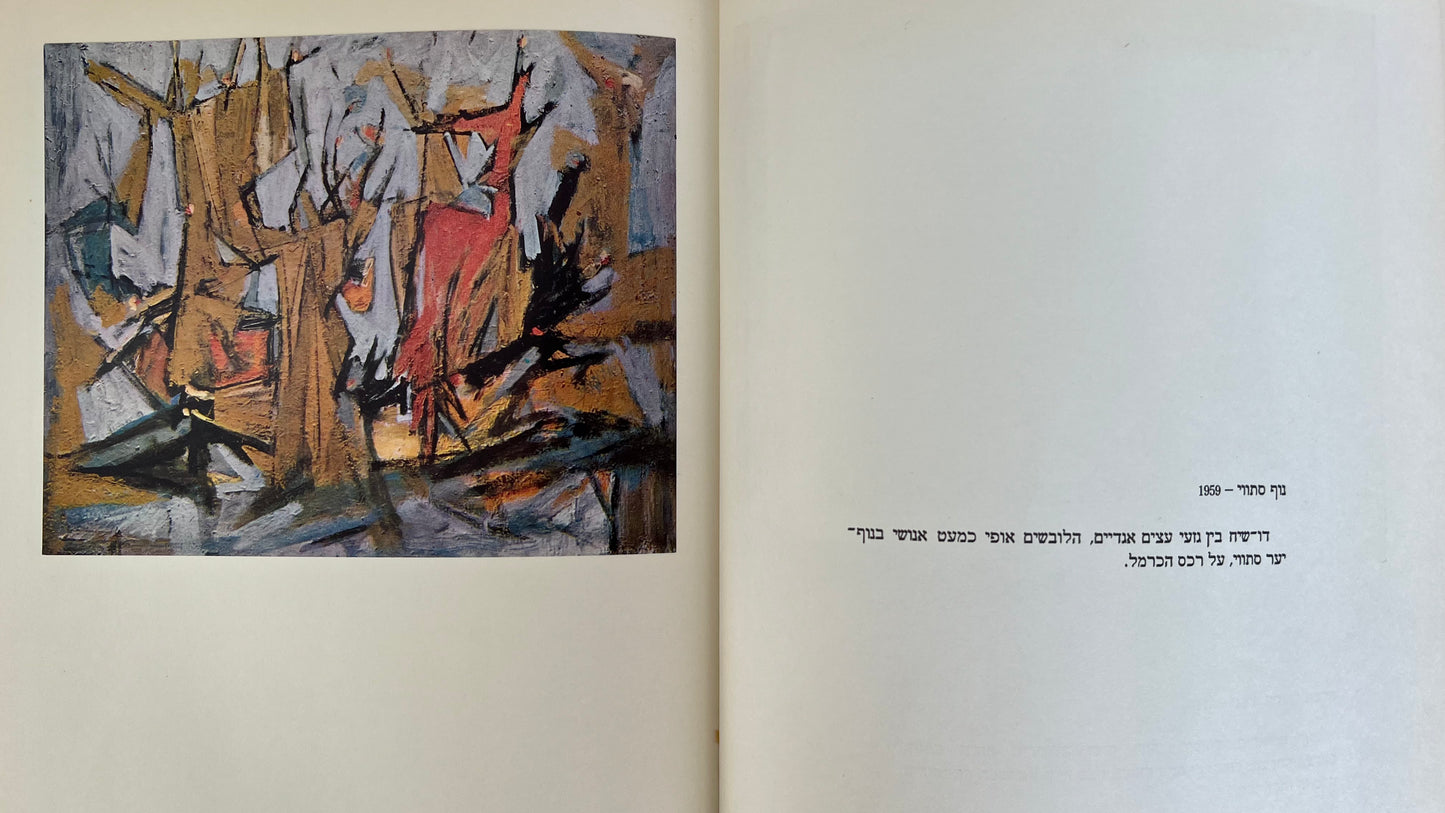 Marcel art book | ספר אמנות מרסל. י